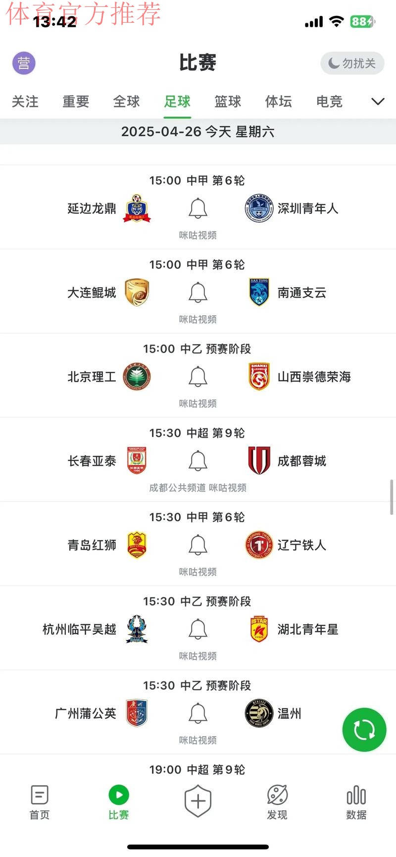 2019-2020五超联赛第十四轮综述