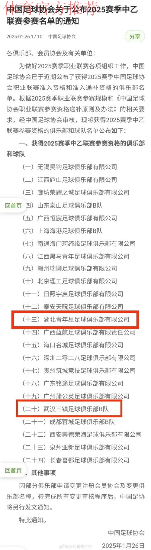 中国足球协会公布中乙中甲中超三大赛事奖项信息